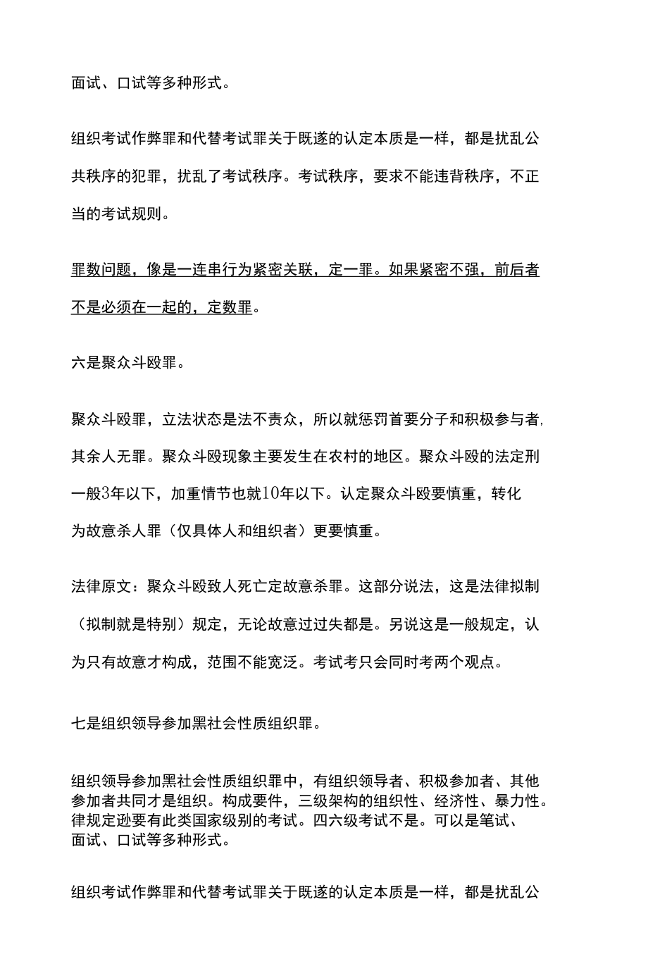 [全]刑法复习 社会管理秩序罪 全考点[法考详解].docx_第3页