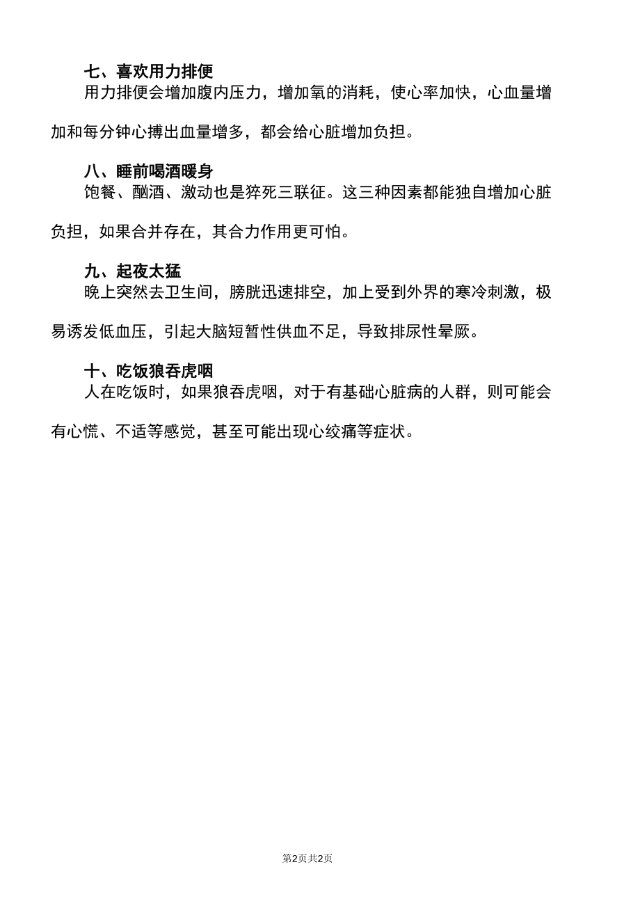 修身养性之影响血管的危险动作.docx_第2页