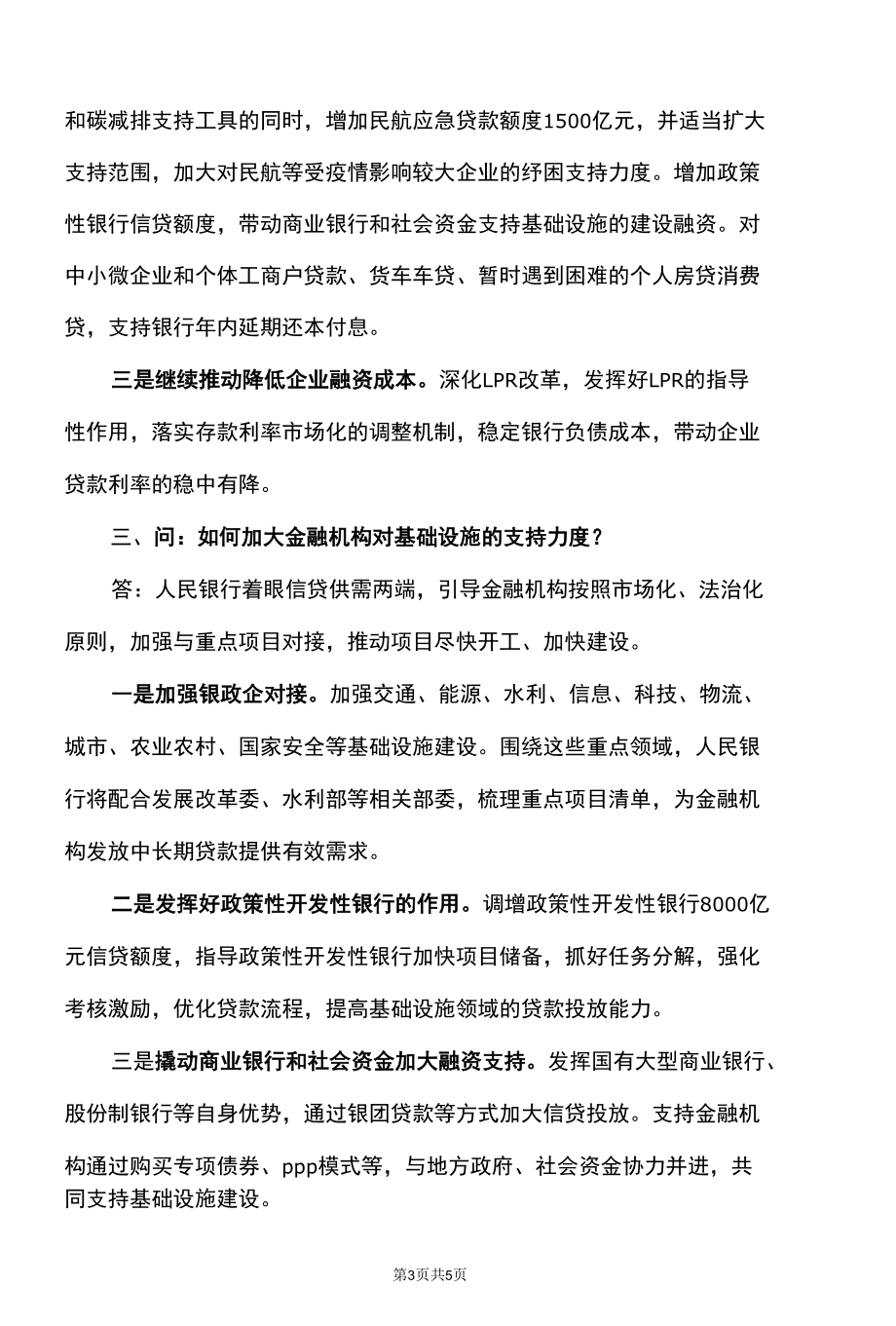 个人房贷消费贷延期还本付息影响征信记录吗（2022年）.docx_第3页