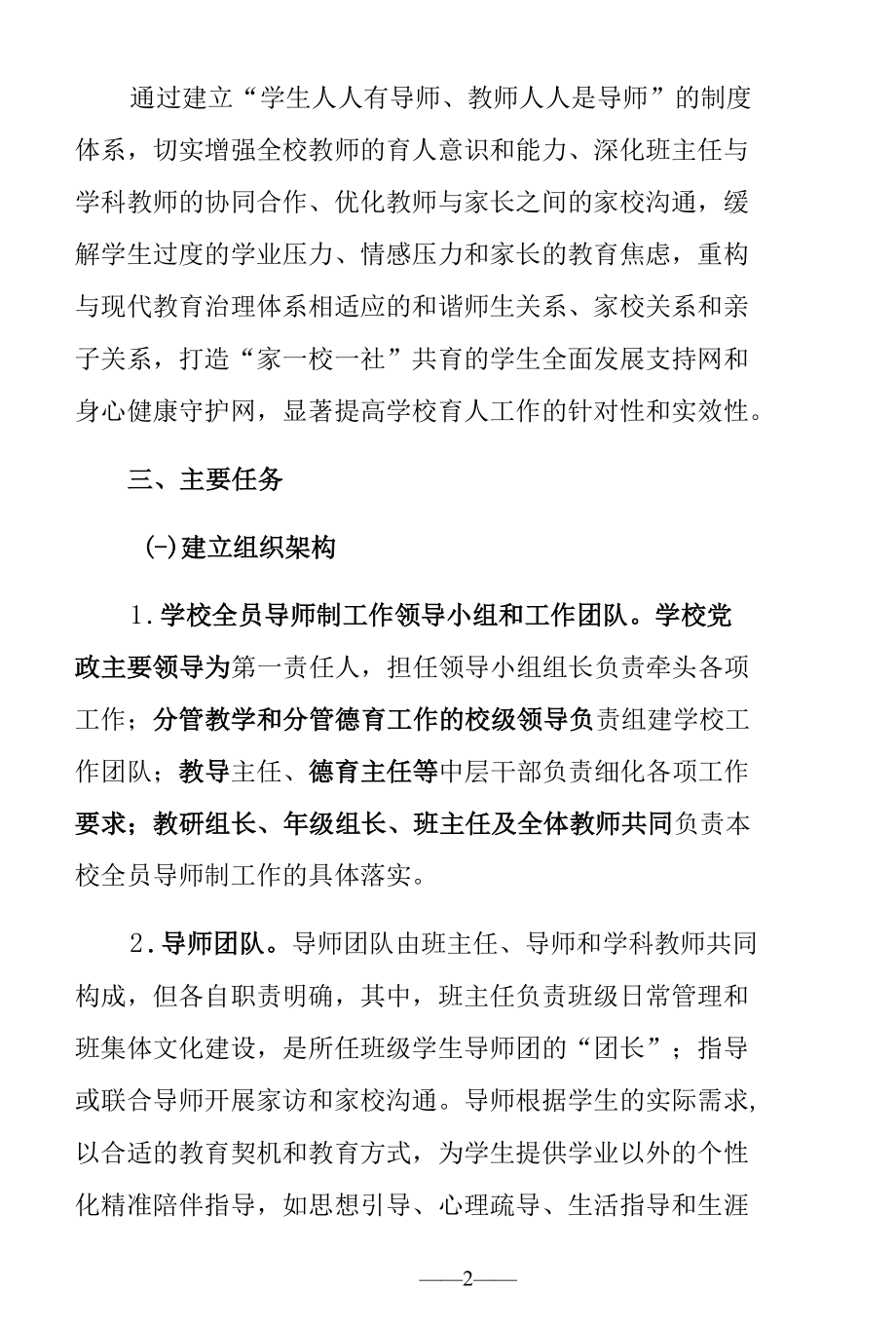 全员导师制工作方案(试行稿).docx_第2页