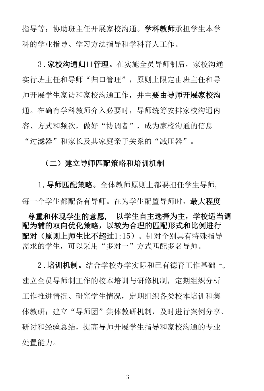 全员导师制工作方案(试行稿).docx_第3页