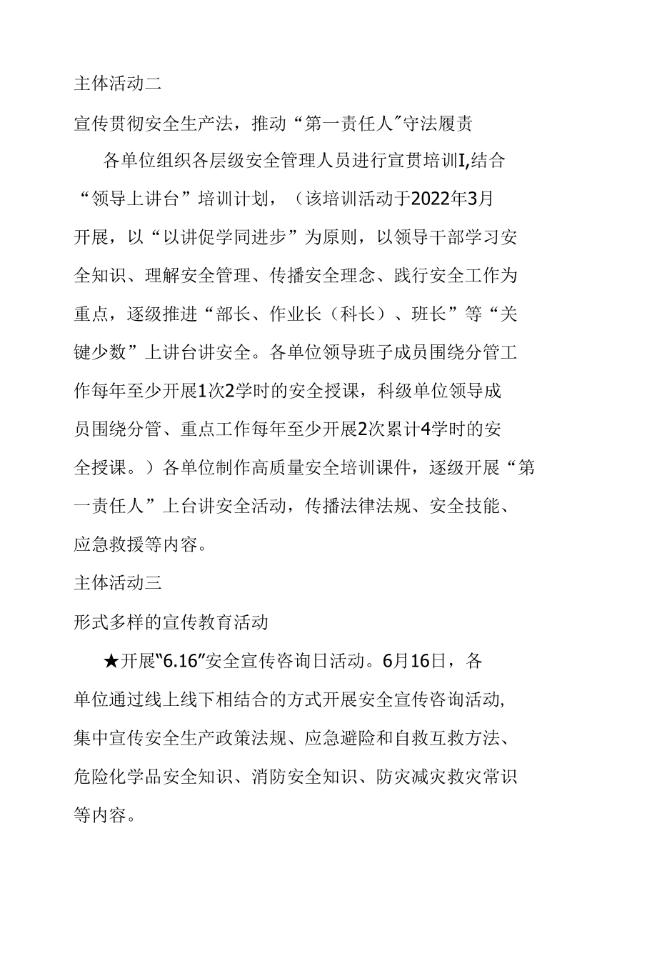 公司2022年“安全生产月”活动计划方案参考范文.docx_第3页