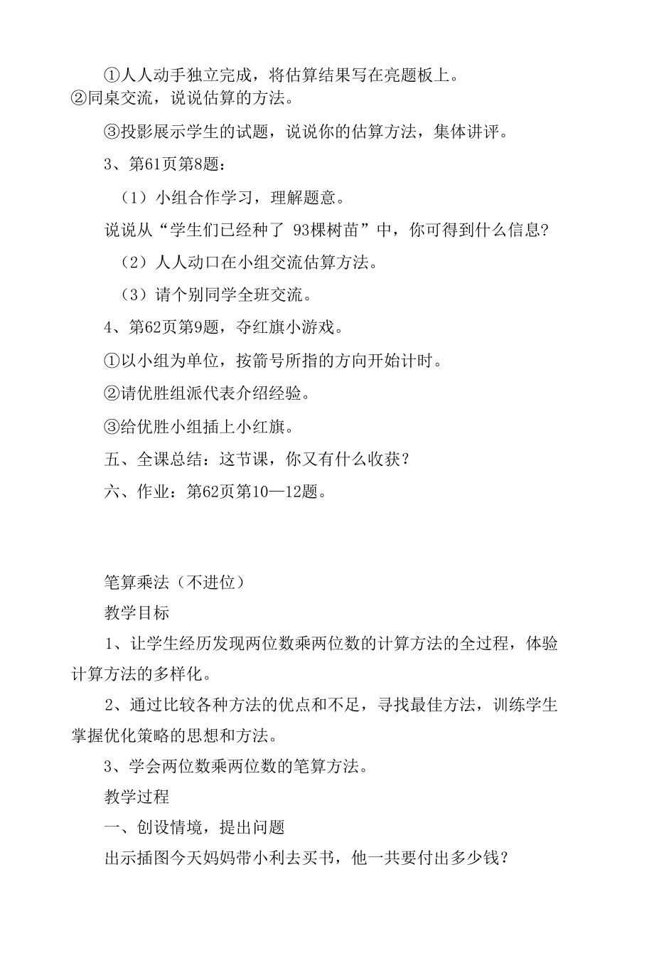 两位数乘两位数—乘法估算P59及练习十四第6—12 教案优质公开课获奖教案教学设计(人教新课标三年级下册).docx_第3页