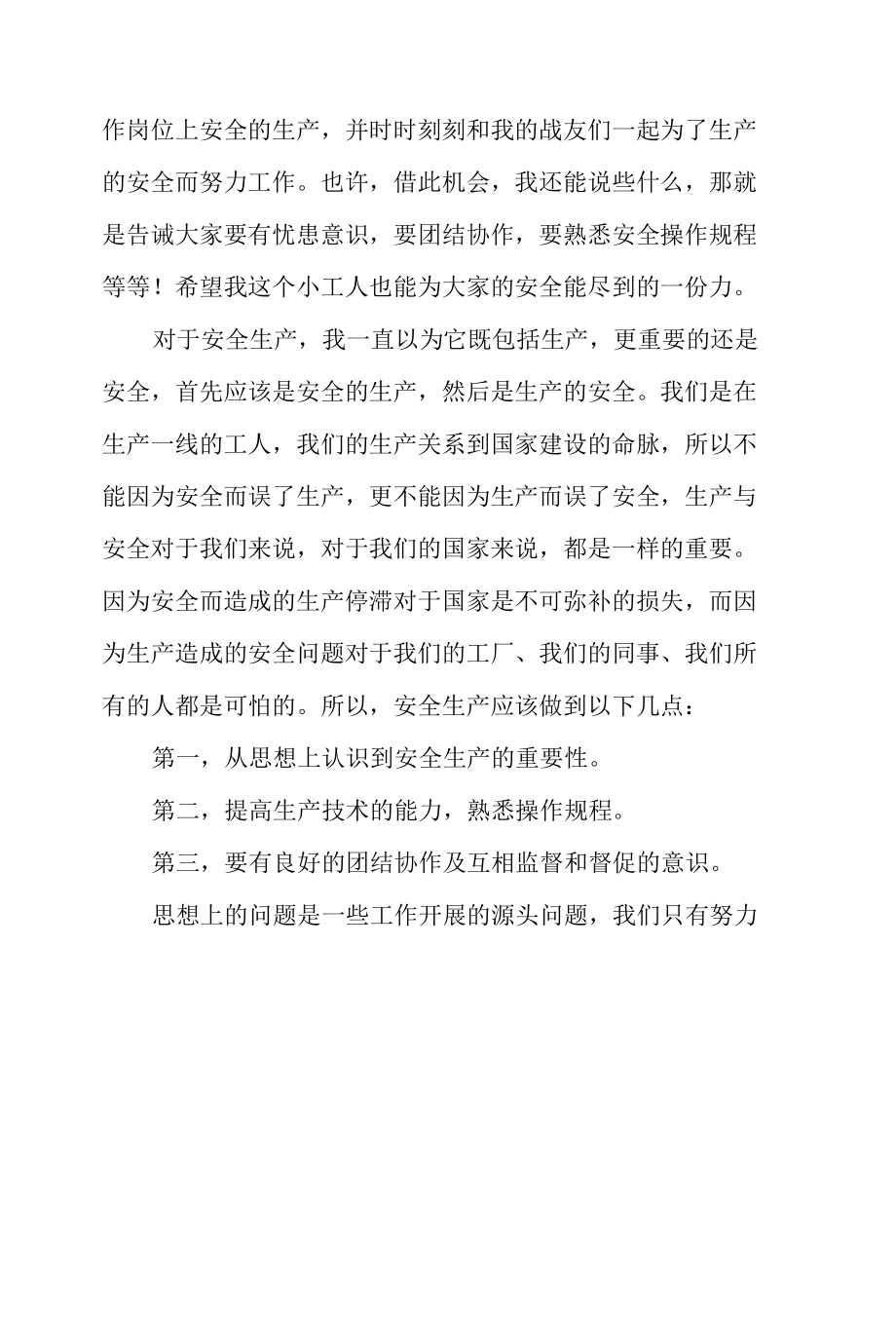 关于2022年企业安全生产演讲稿5篇范文.docx_第2页