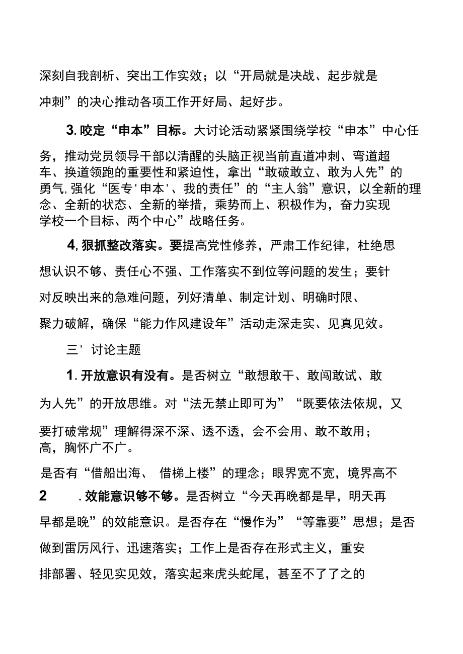 “能力作风建设年”活动“大学习、大讨论、大整改”活动实施方案.docx_第2页