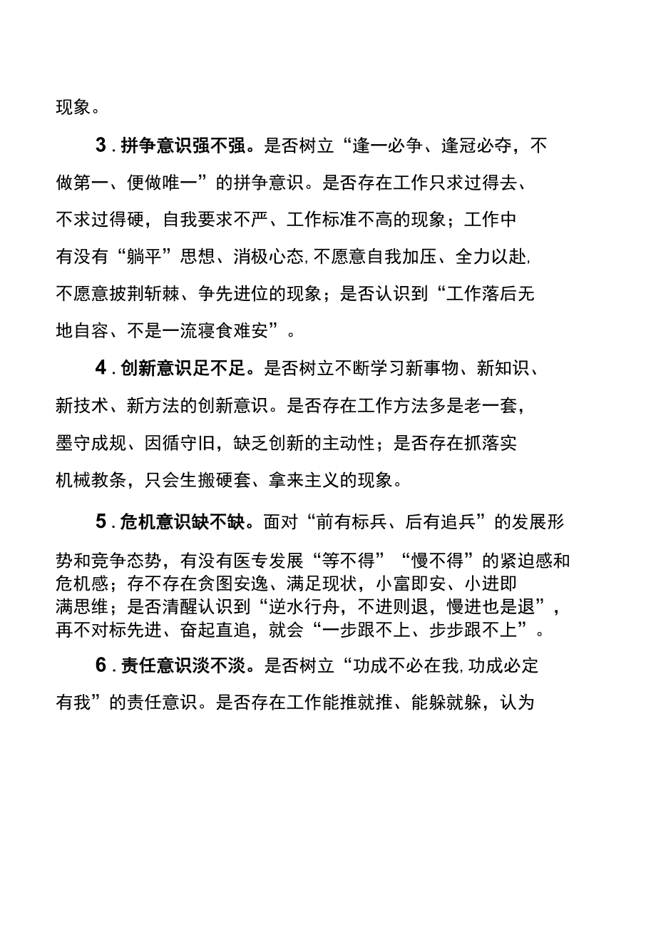 “能力作风建设年”活动“大学习、大讨论、大整改”活动实施方案.docx_第3页