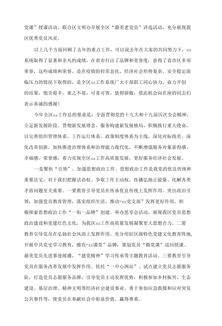 党组书记在全区作风建设会议上的讲话.docx_第2页