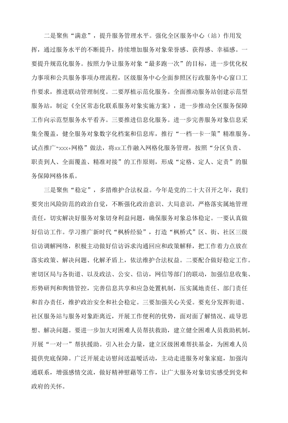 党组书记在全区作风建设会议上的讲话.docx_第3页