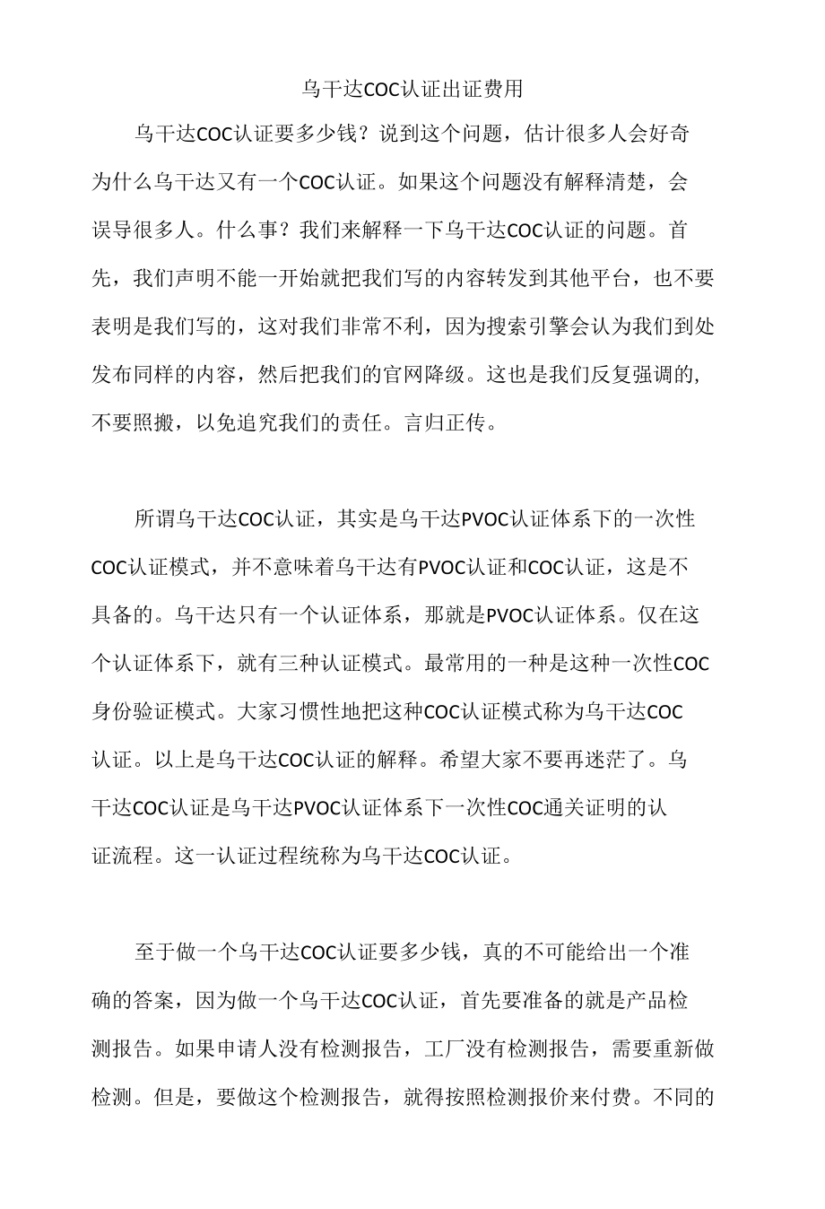 乌干达COC认证出证费用.docx_第1页