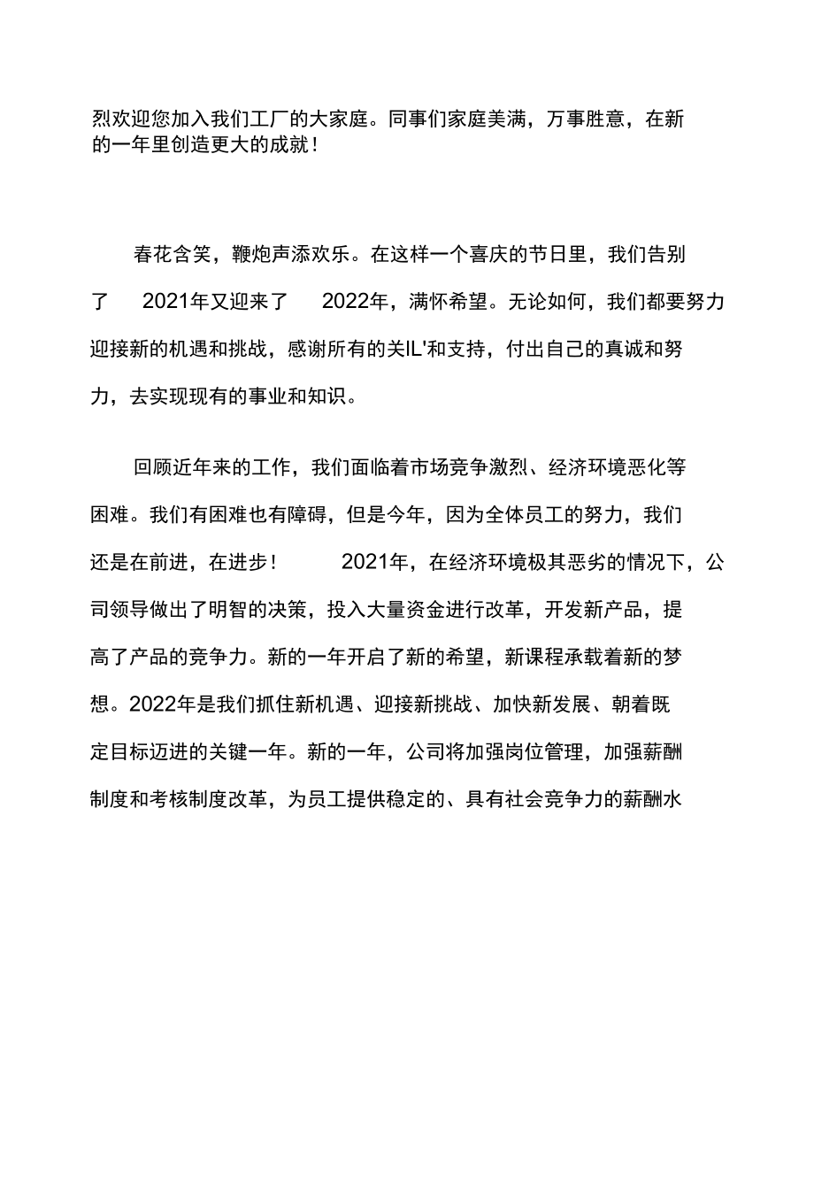 [优]开工大典领导发言稿简短6篇.docx_第2页