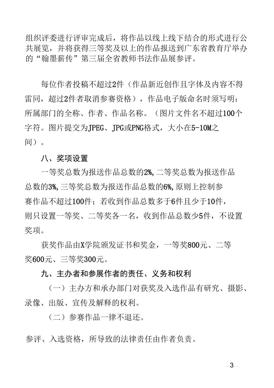 X学院关于举办第一届教师书法比赛的活动方案(实用模板建议收藏).docx_第1页