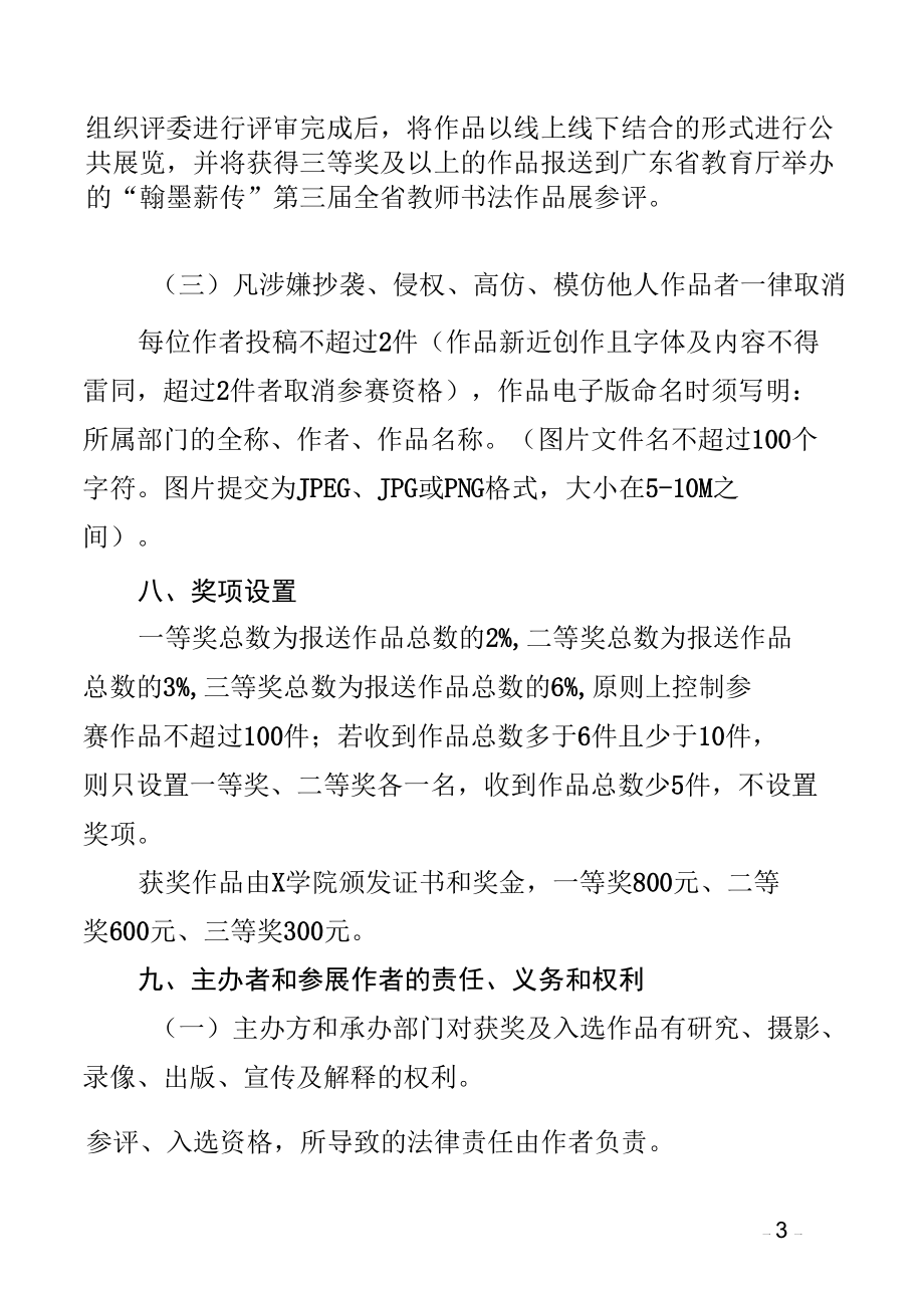 X学院关于举办第一届教师书法比赛的活动方案(实用模板建议收藏).docx_第2页