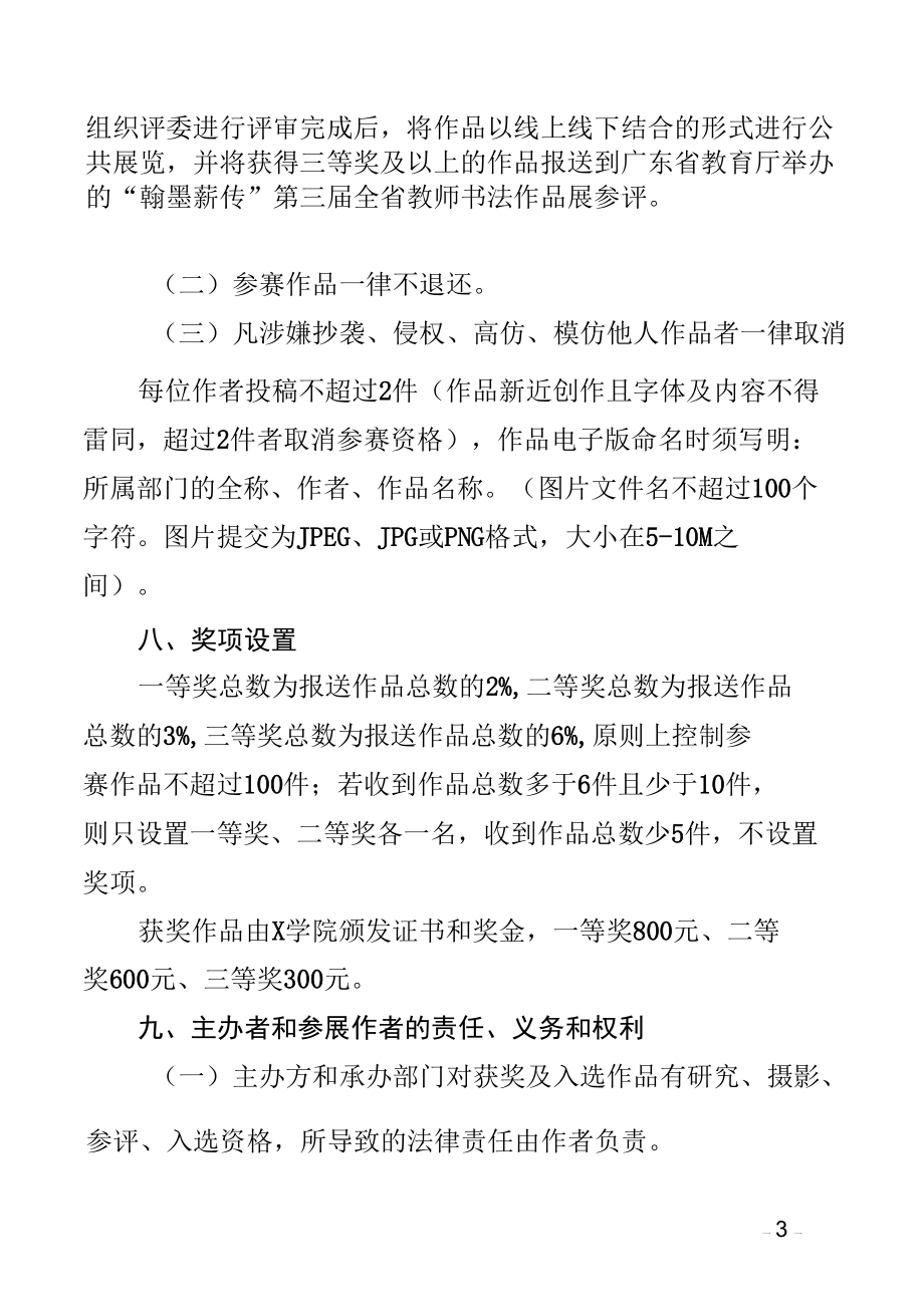 X学院关于举办第一届教师书法比赛的活动方案(实用模板建议收藏).docx_第3页