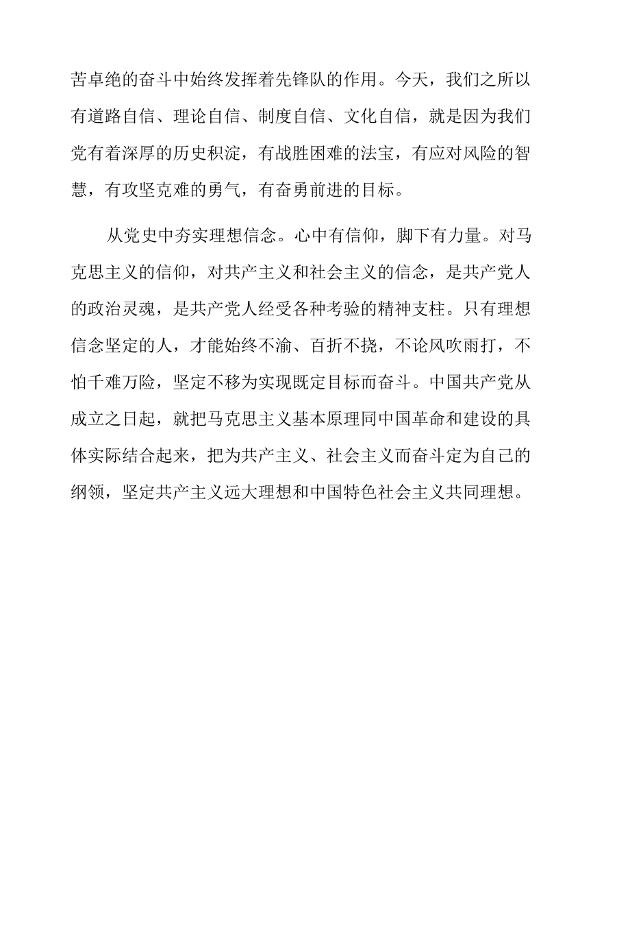 党史教育个人自学汇报材料7篇.docx_第1页