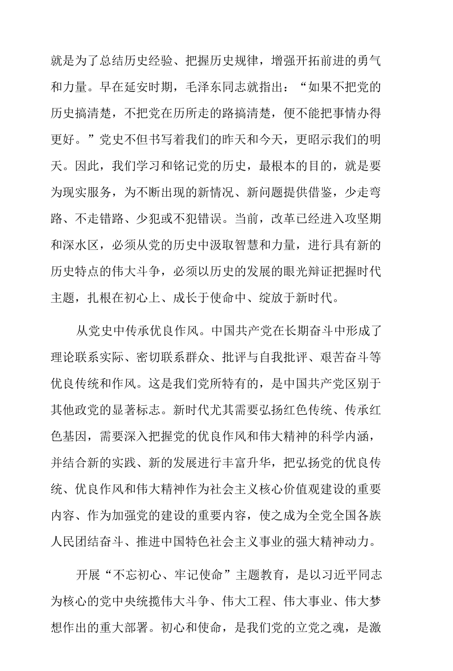 党史教育个人自学汇报材料7篇.docx_第3页