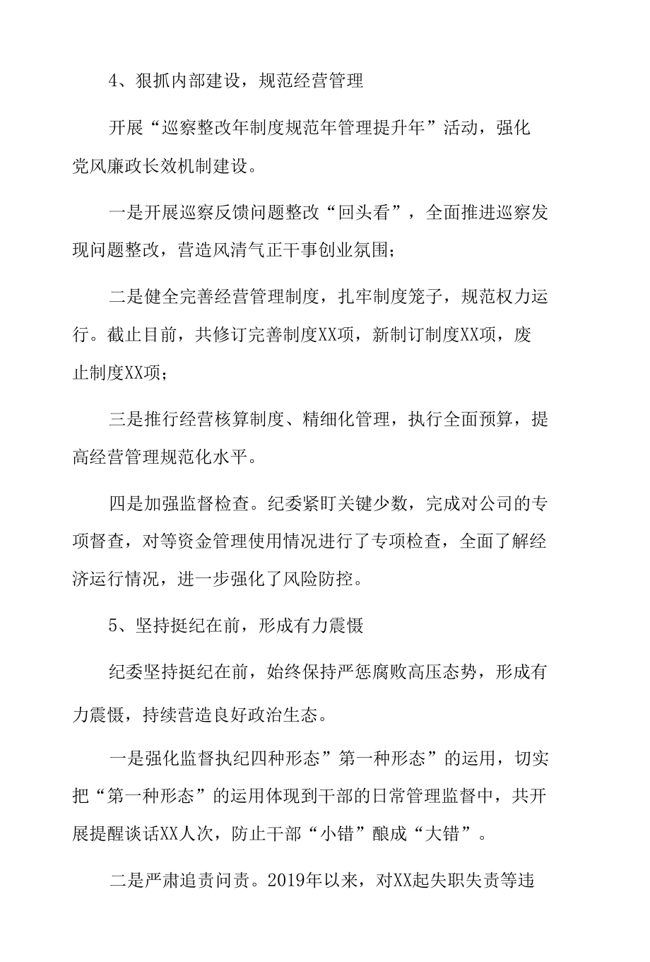 党风廉政建设讲话3篇.docx_第3页