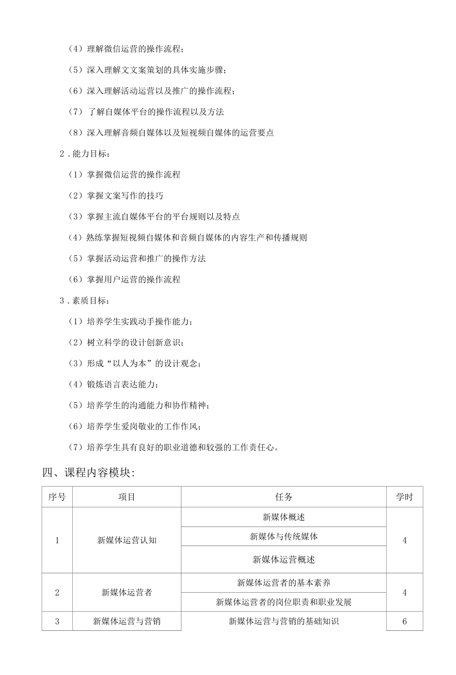 《新媒体运营》课程说明.docx_第3页