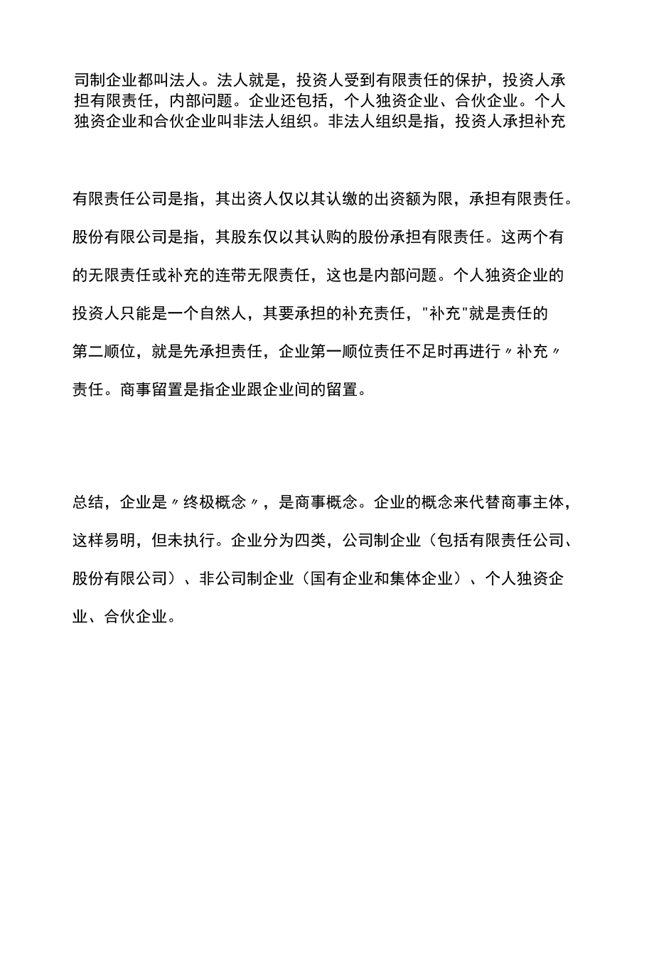 [全]民法复习 民事主体 全考点[法考详解].docx_第3页