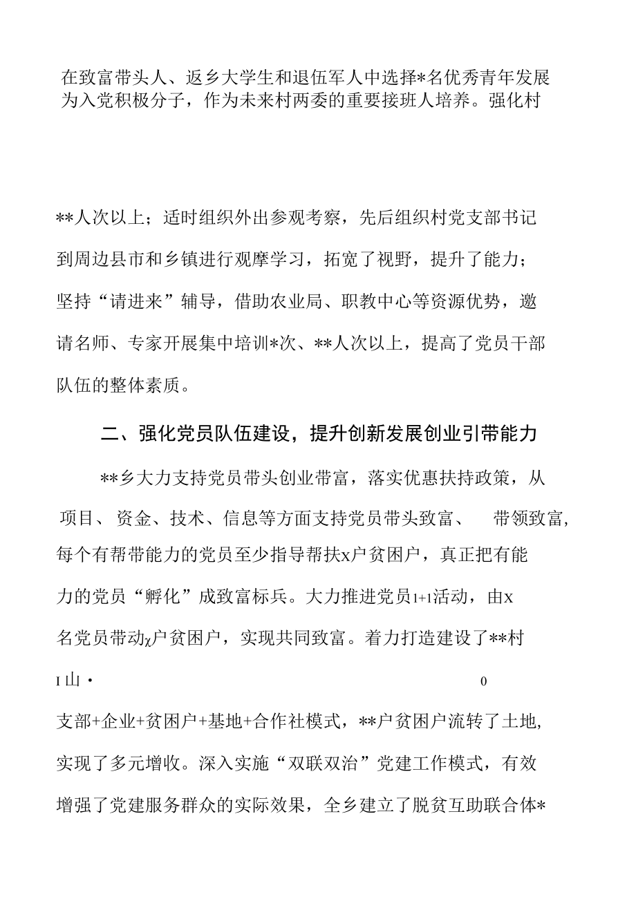 乡镇人才振兴经验材料.docx_第1页