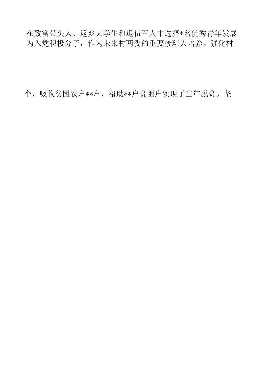 乡镇人才振兴经验材料.docx_第2页