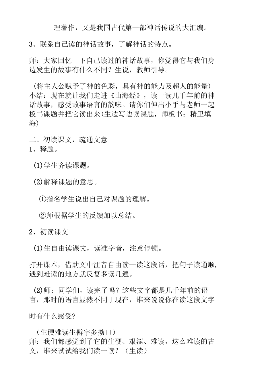 《精卫填海》公开课教案1.docx_第2页