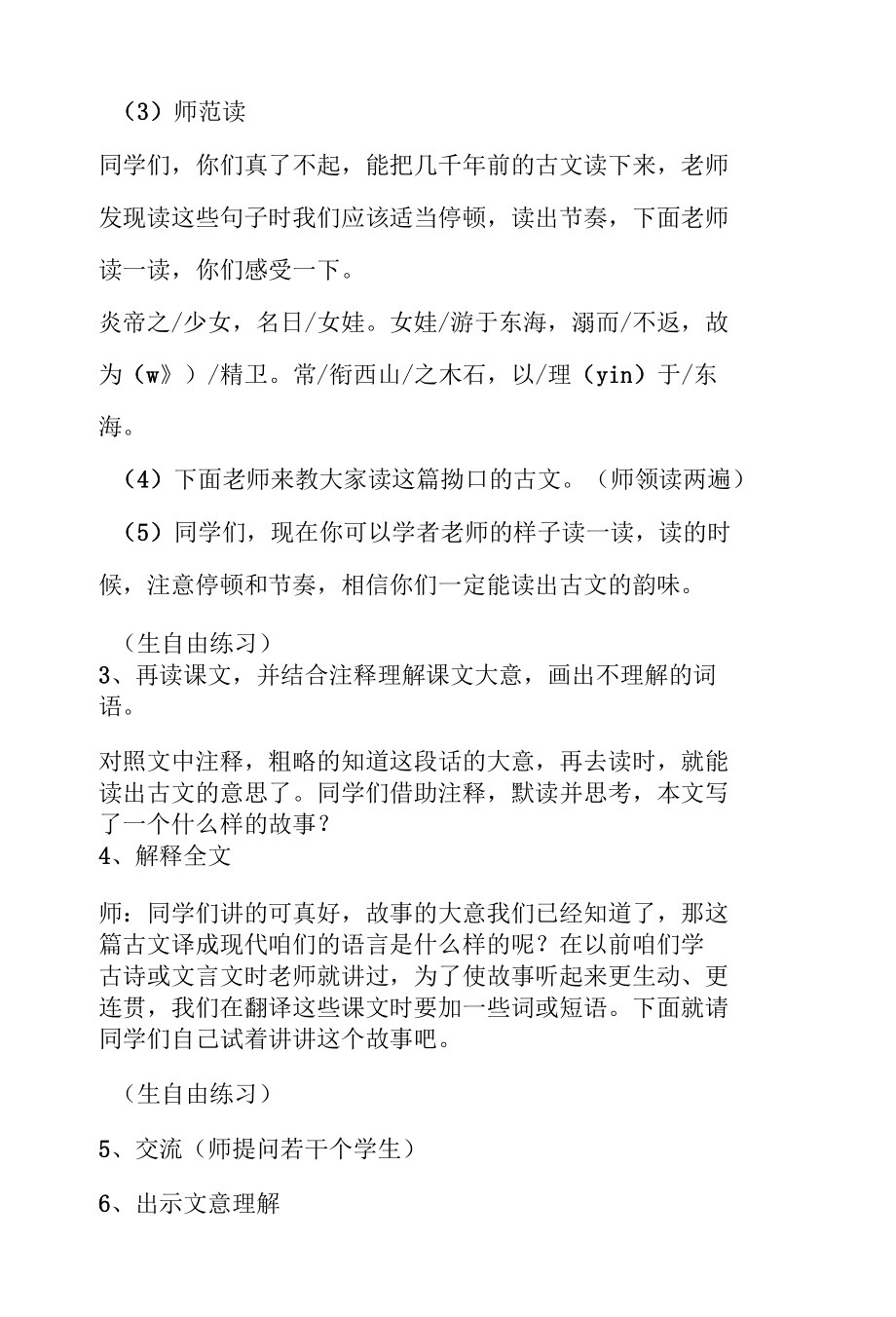 《精卫填海》公开课教案1.docx_第3页