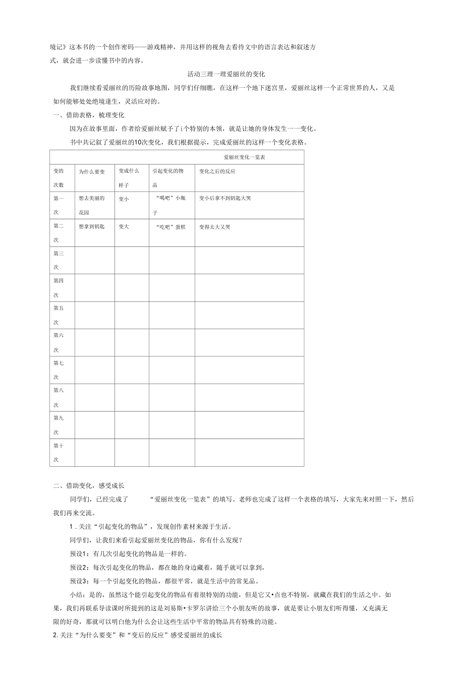 《爱丽丝漫游奇境记》推进课教学设计.docx_第3页