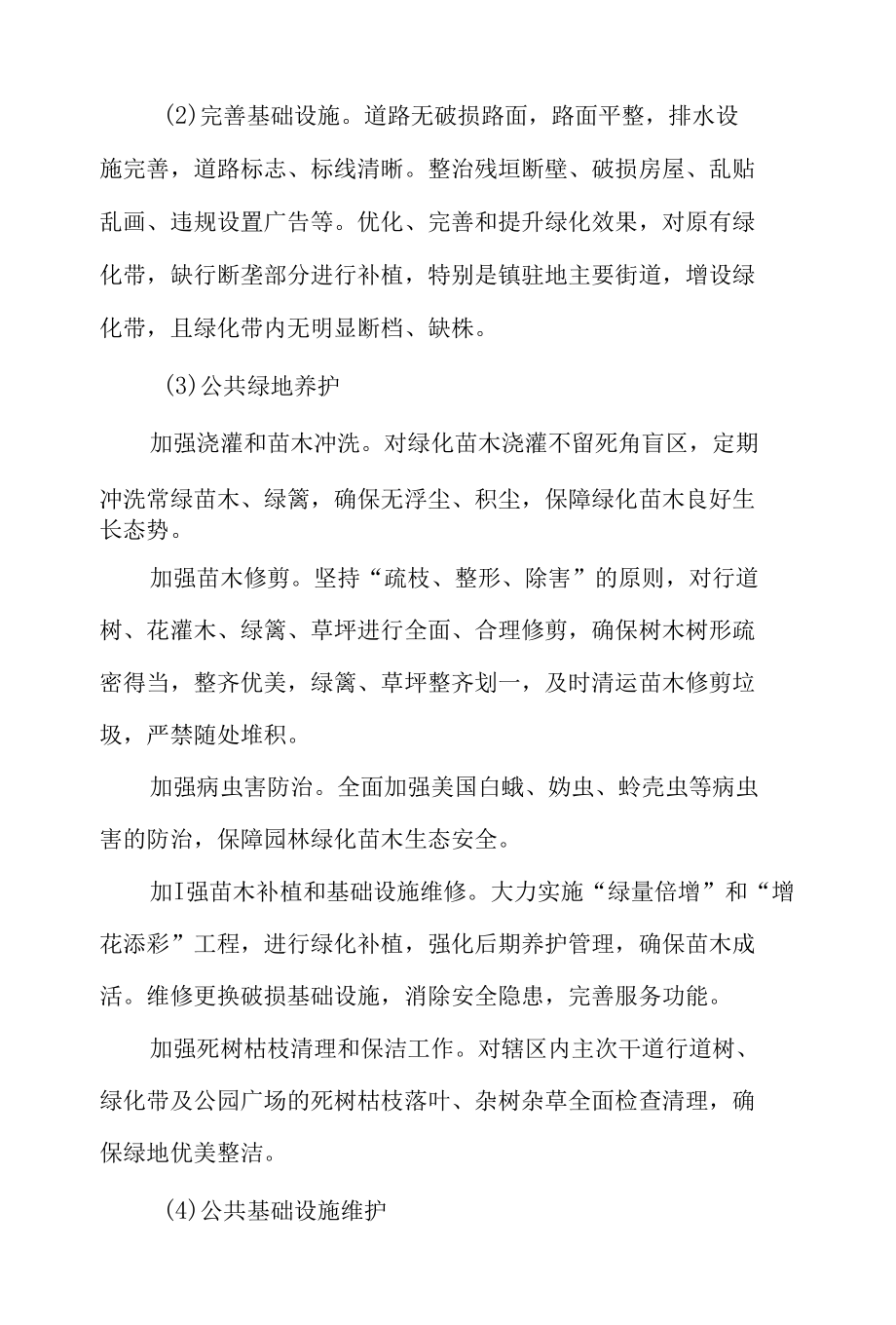 乡镇环境综合整治百日攻坚行动实施方案.docx_第2页