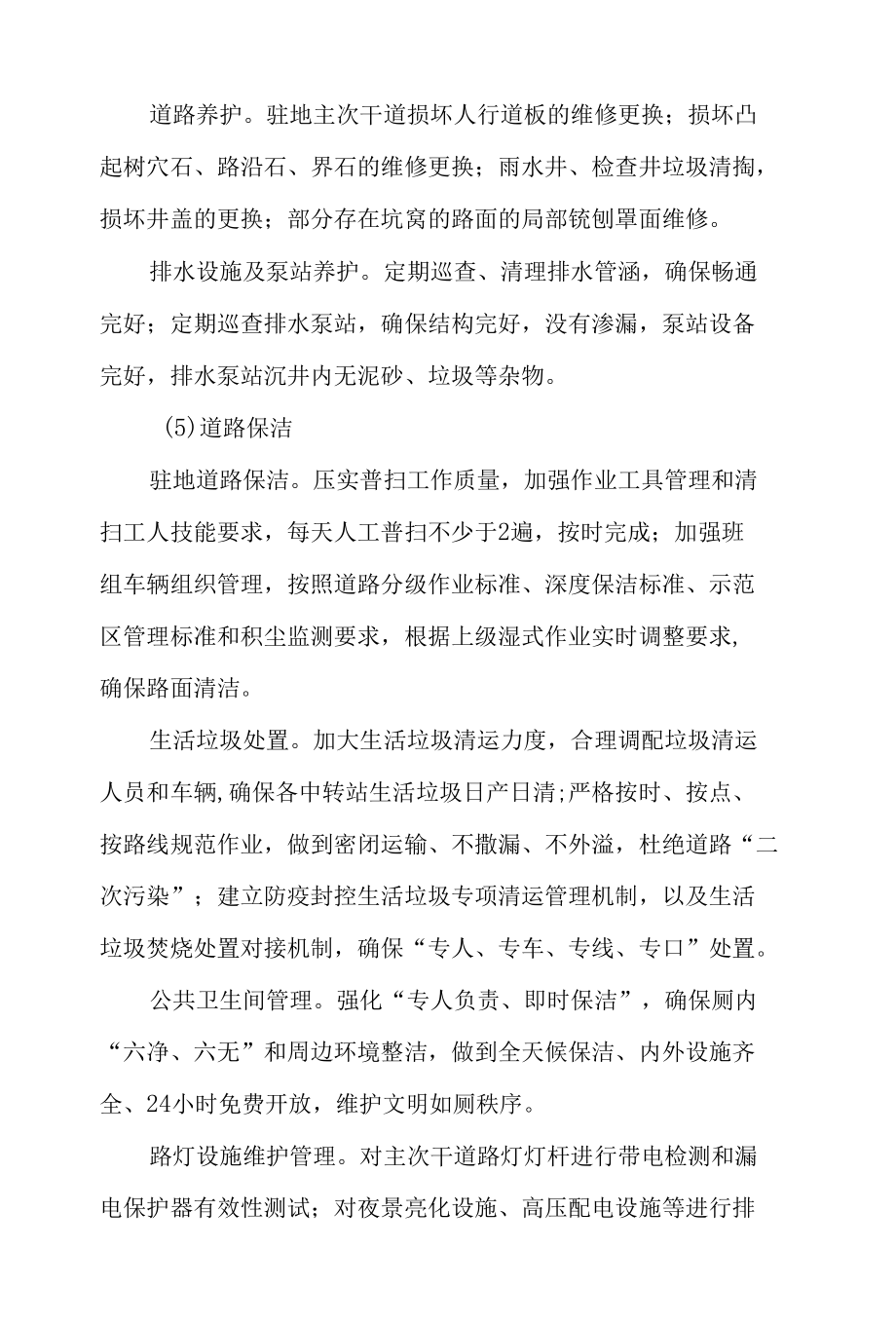 乡镇环境综合整治百日攻坚行动实施方案.docx_第3页