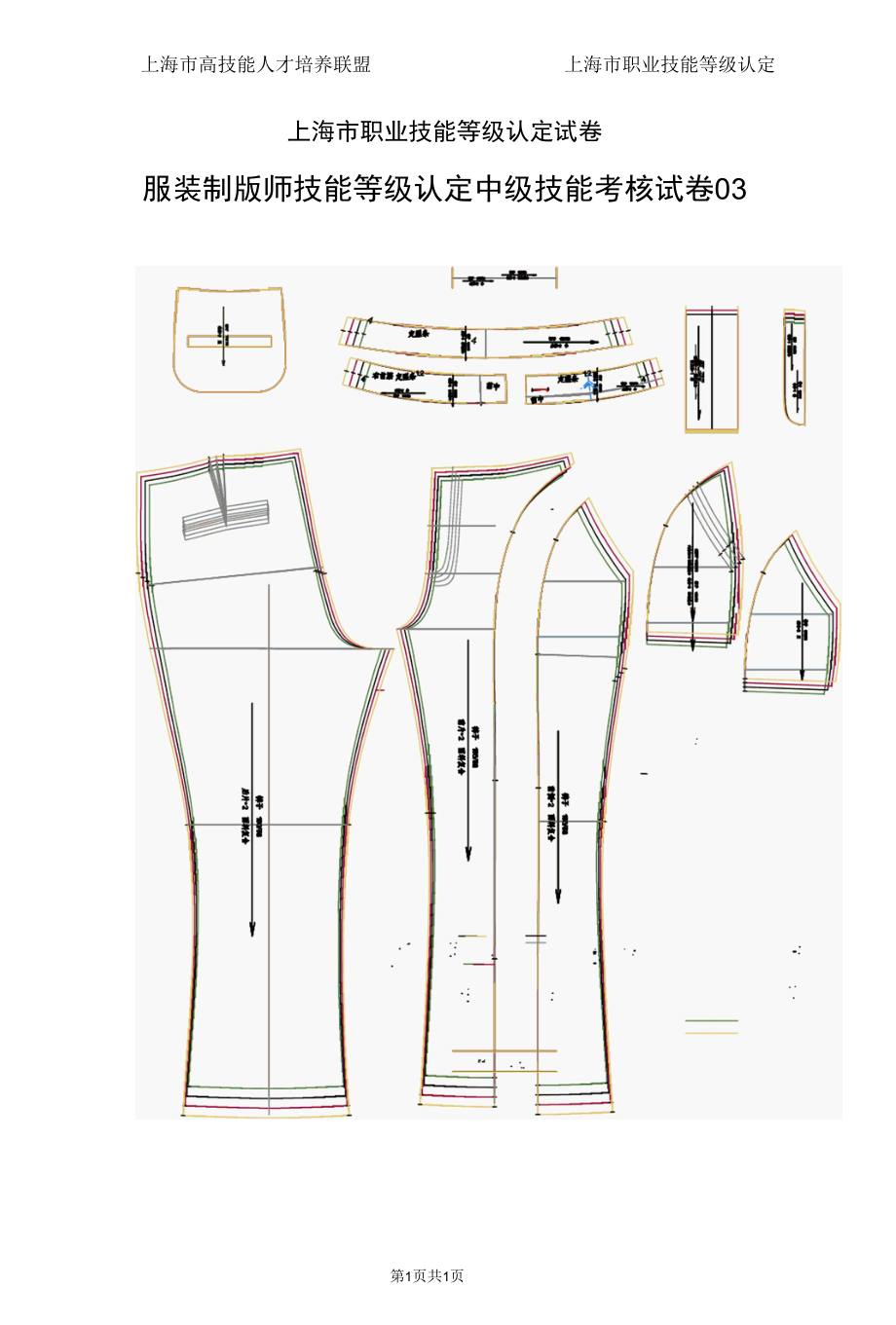 上海市职业技能等级认定试卷 服装制版师 中级技能试卷03答案.docx_第1页