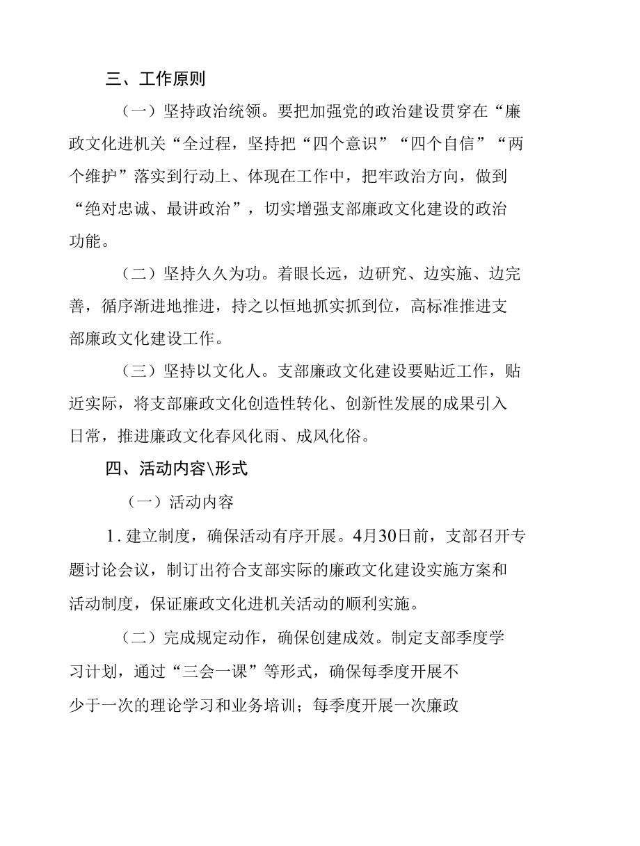 党群党支部--廉政文化进部门实施方案.docx_第2页