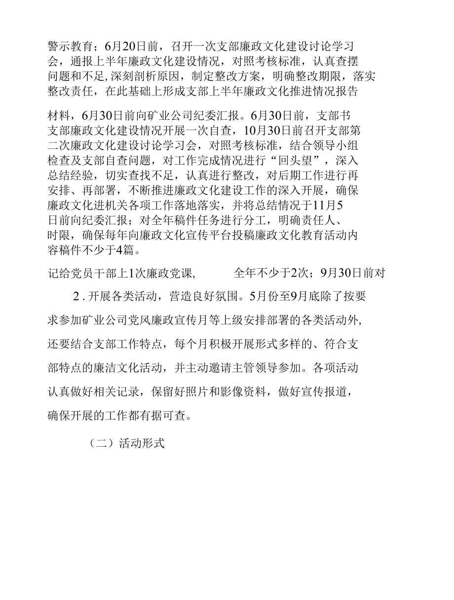 党群党支部--廉政文化进部门实施方案.docx_第3页