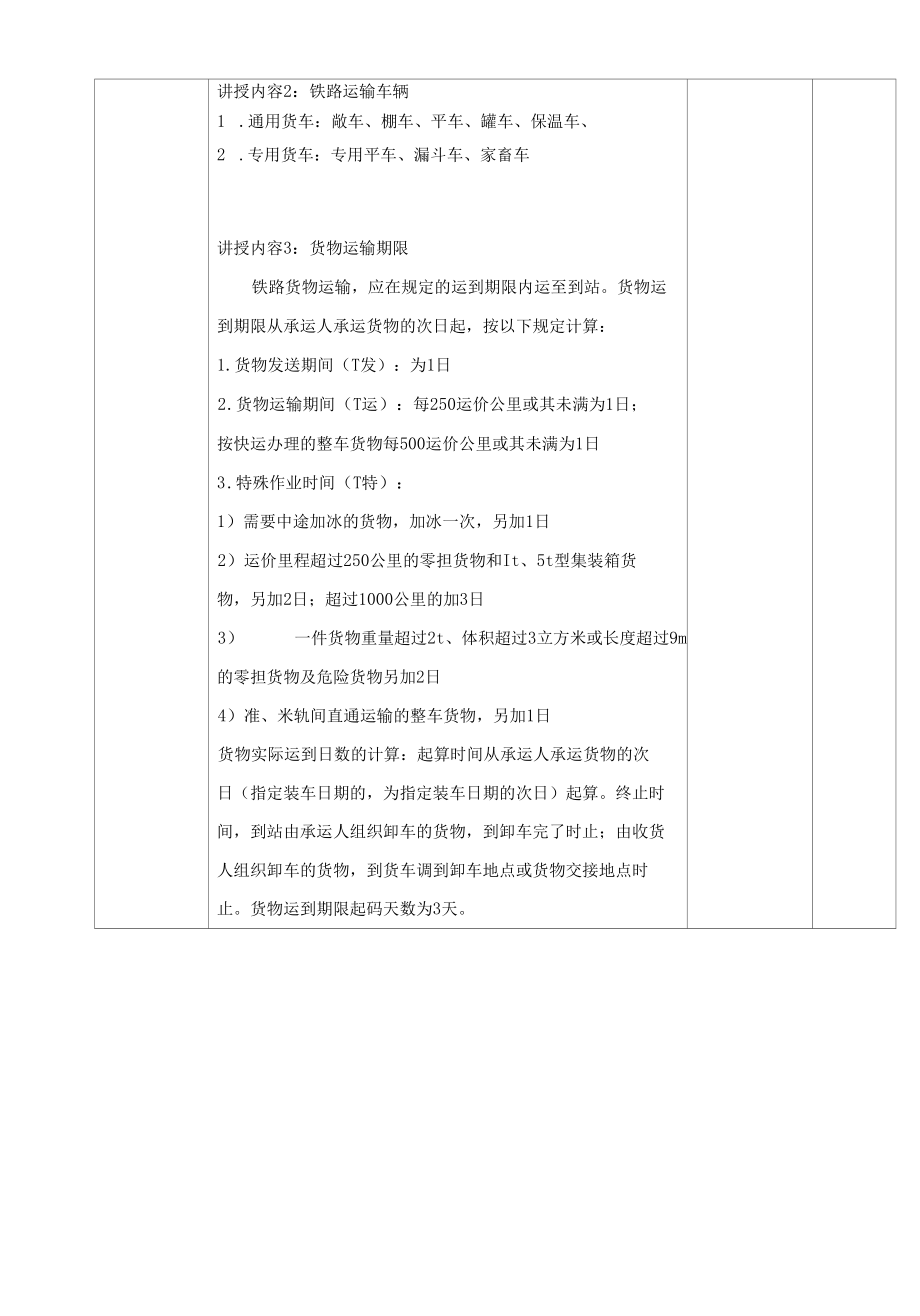 《运输实务》教案3-1.docx_第3页