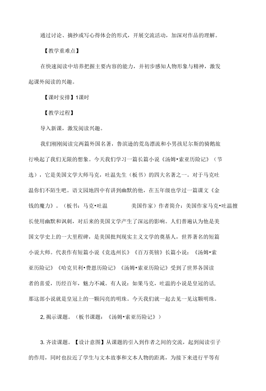 《汤姆索亚历险记》教学设计.docx_第2页