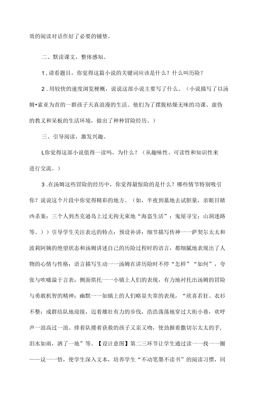 《汤姆索亚历险记》教学设计.docx_第3页