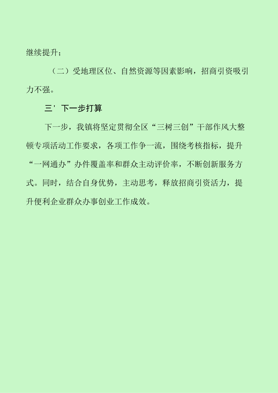 乡镇优化营商环境工作总结（最新分享）.docx_第1页