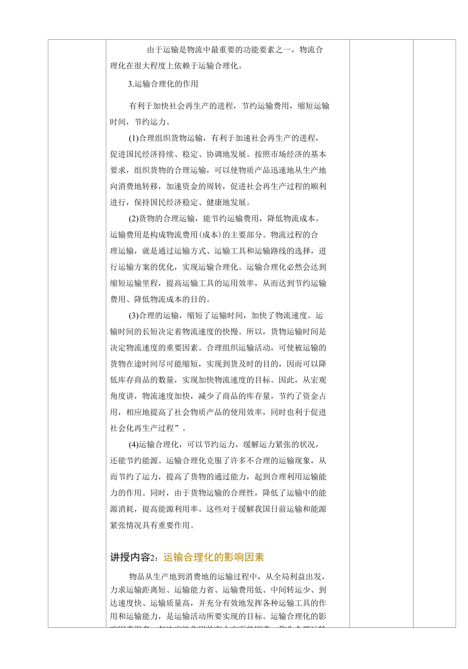 《运输实务》教案1-4.docx_第2页