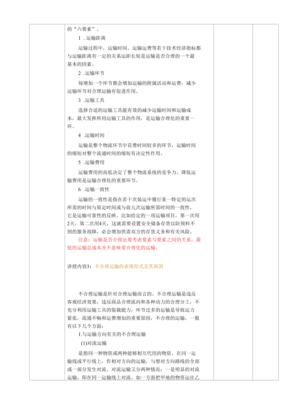 《运输实务》教案1-4.docx_第3页