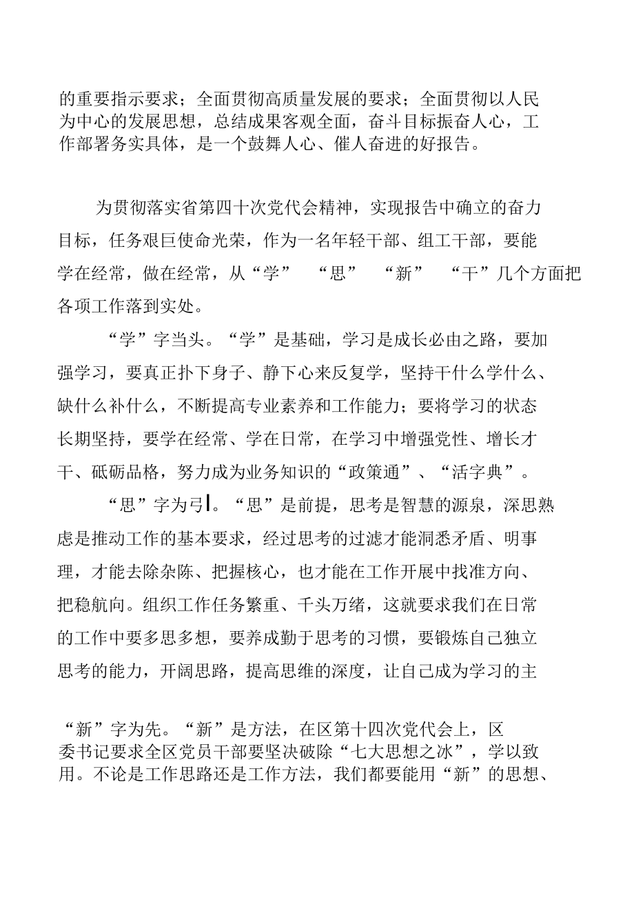 六篇学习贯彻陕西省第十四次党代会精神心得体会.docx_第1页