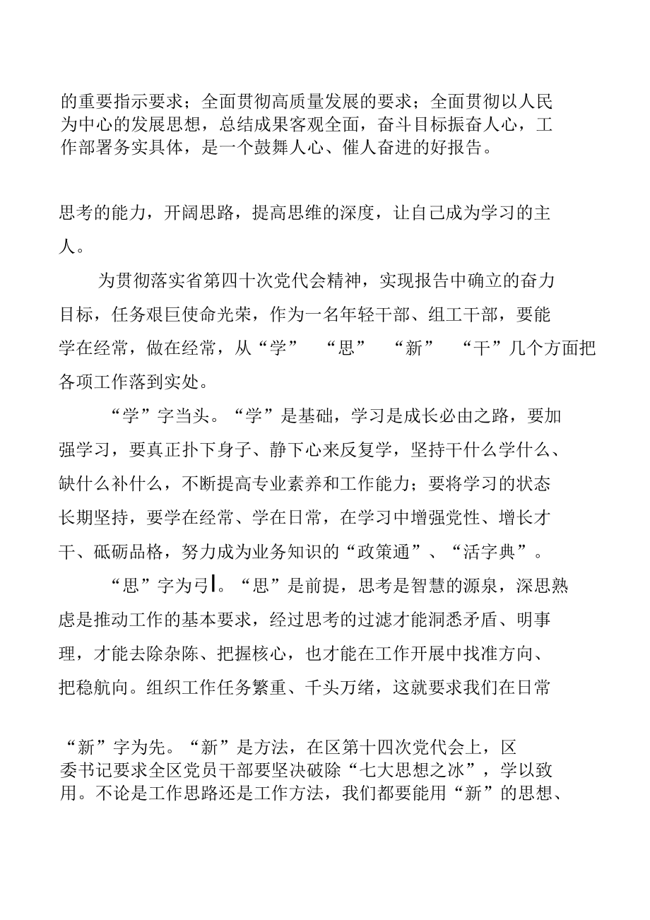 六篇学习贯彻陕西省第十四次党代会精神心得体会.docx_第3页