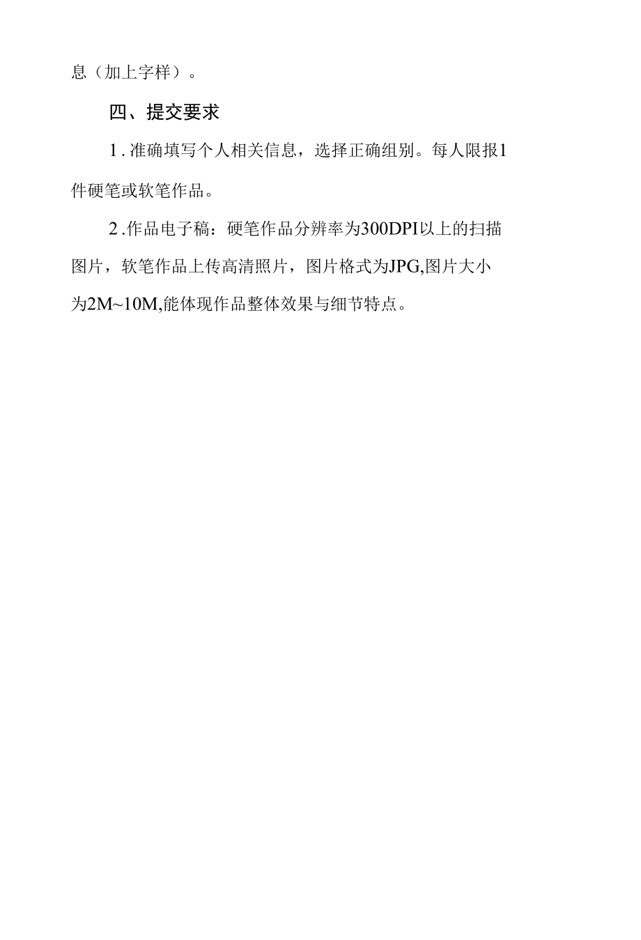 “笔墨中国”汉字书写大赛参赛要求.docx_第2页