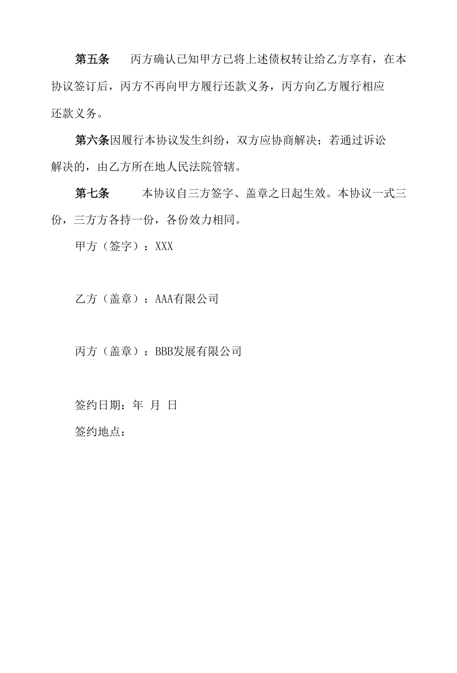 债权转让协议模板（以房抵对价）.docx_第2页