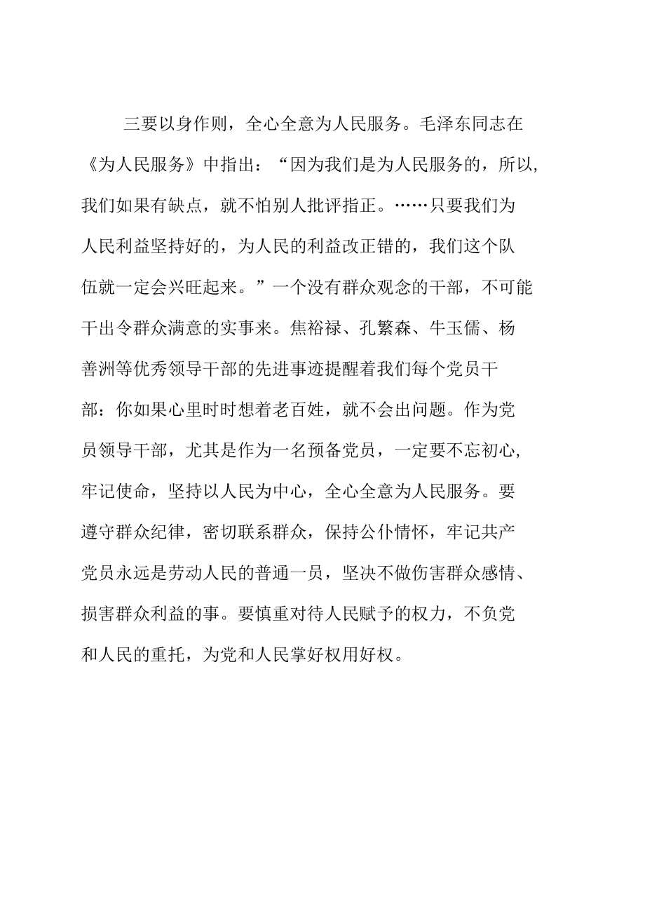 党员干部违法典型案例心得体会（最新分享2篇）.docx_第2页