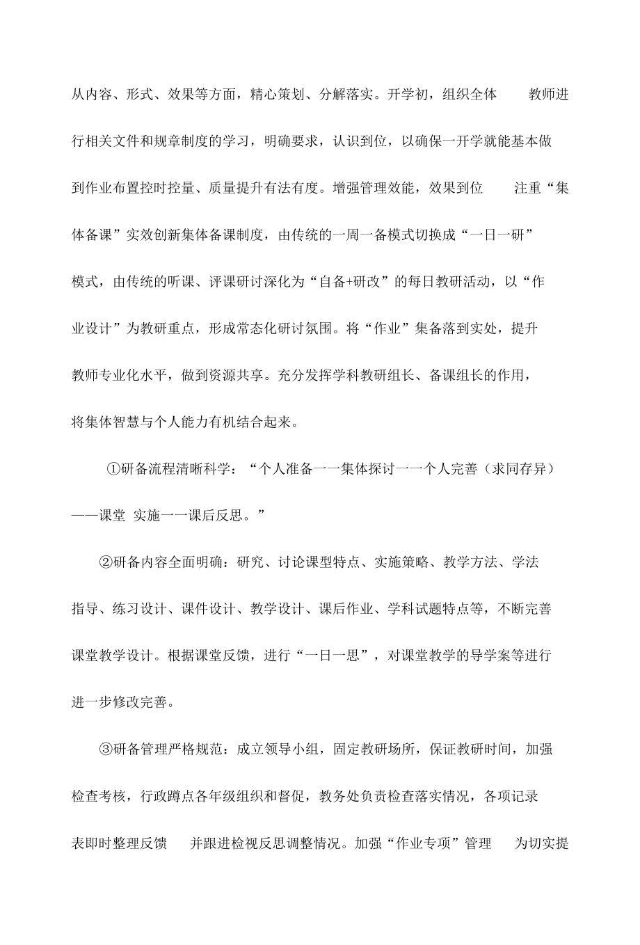 中小学落实双减工作提升育人质量经验总结.docx_第2页