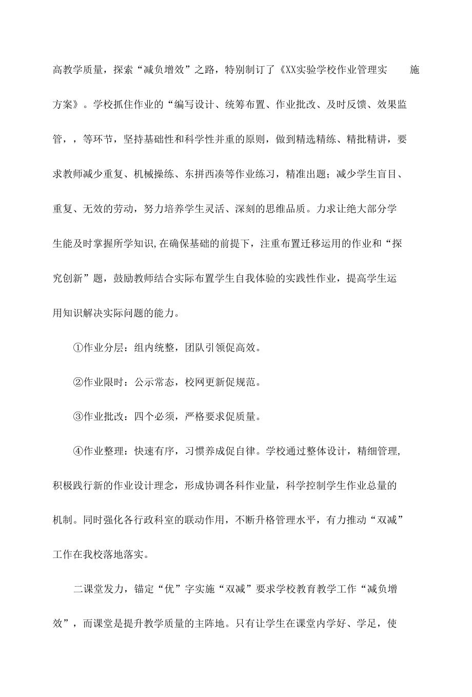 中小学落实双减工作提升育人质量经验总结.docx_第3页