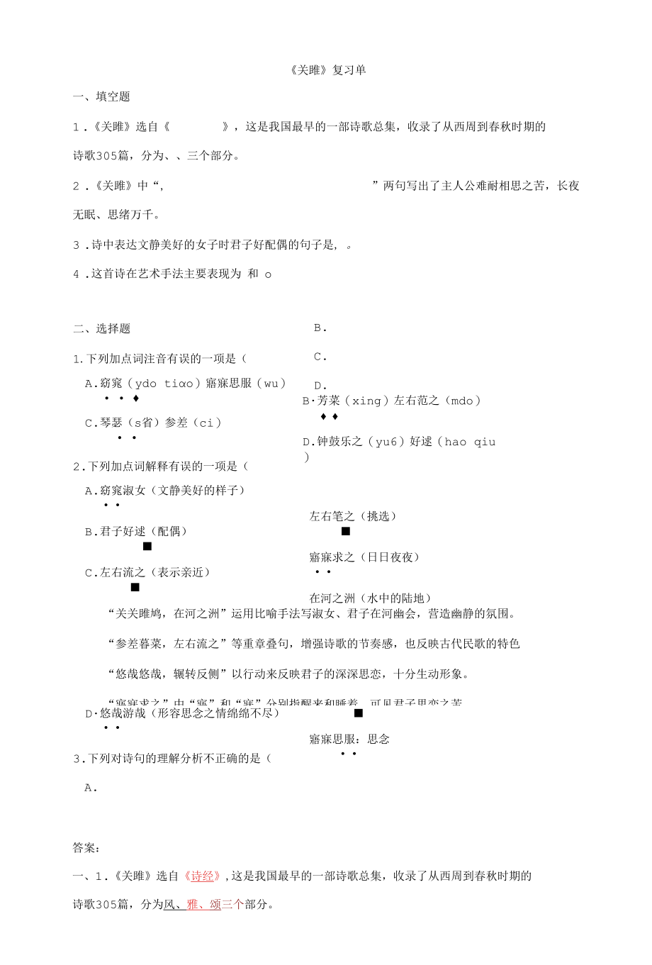 《关雎》 复习单.docx_第1页