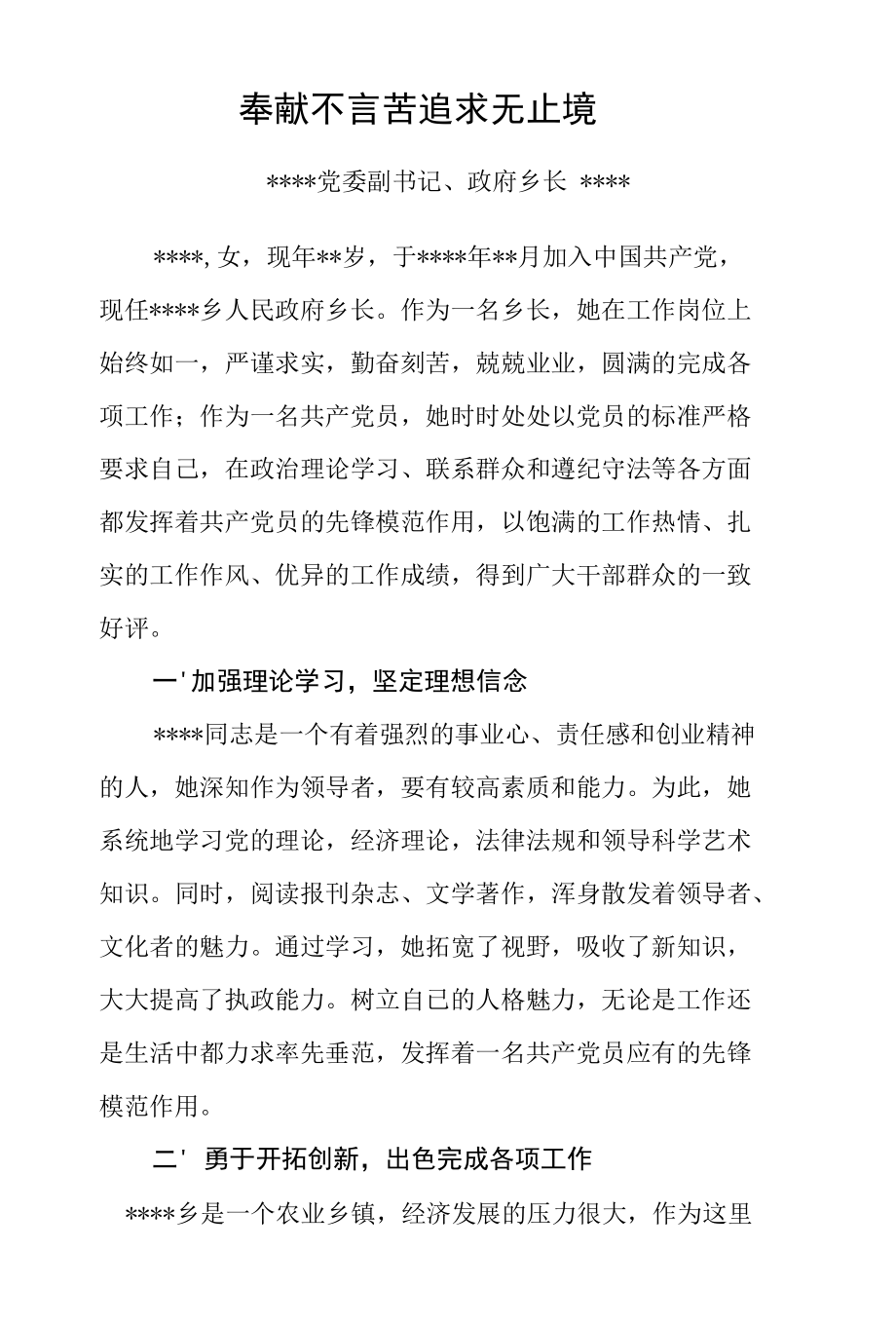 乡镇长先进事迹材料.docx_第1页