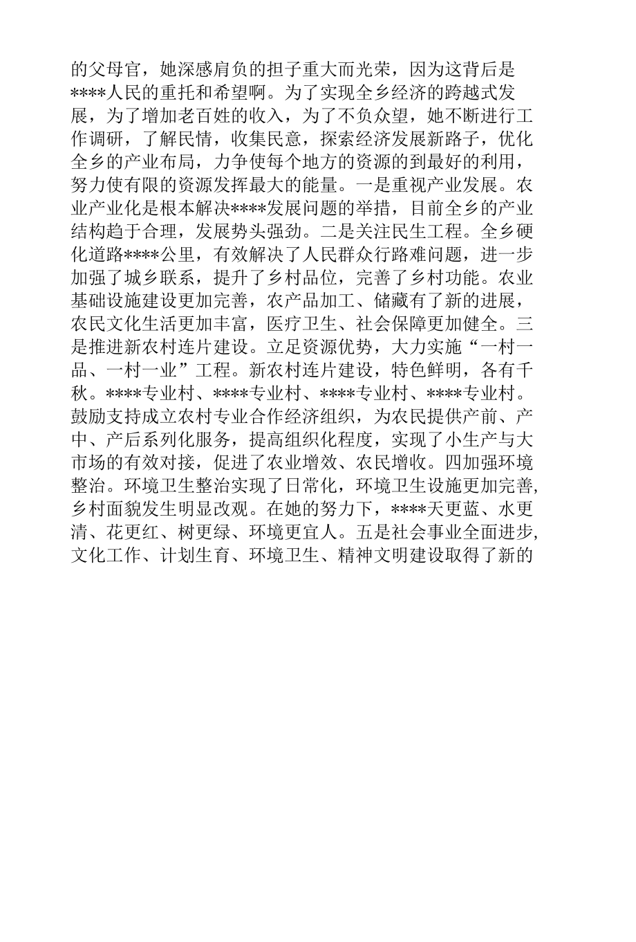 乡镇长先进事迹材料.docx_第2页