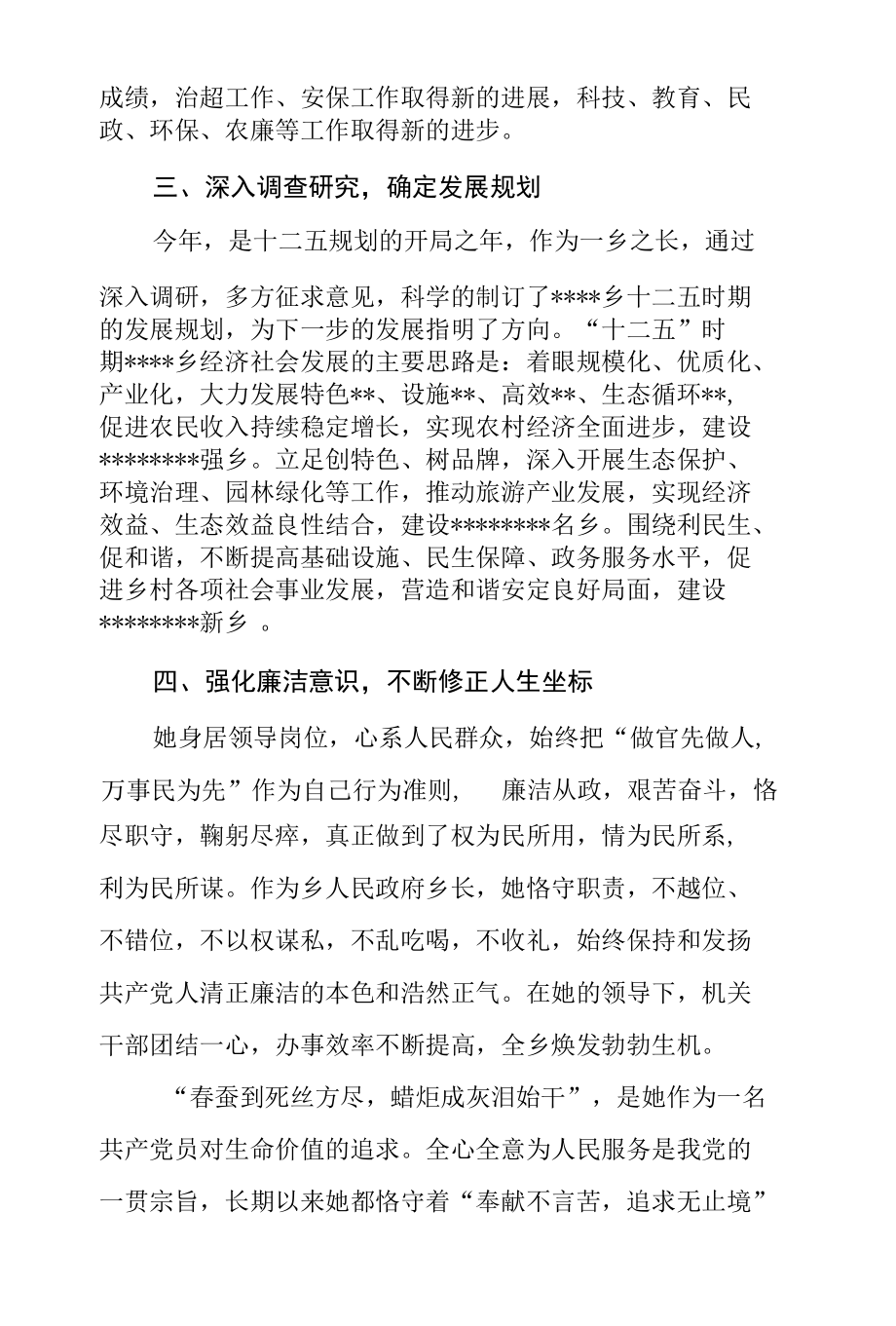 乡镇长先进事迹材料.docx_第3页