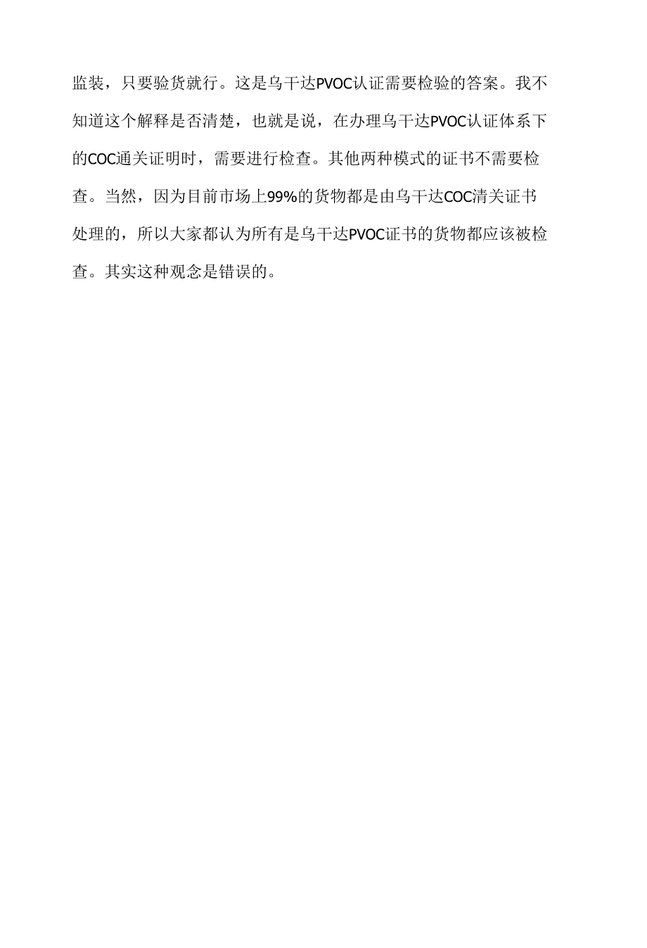 乌干达PVOC认证办理验货吗.docx_第2页